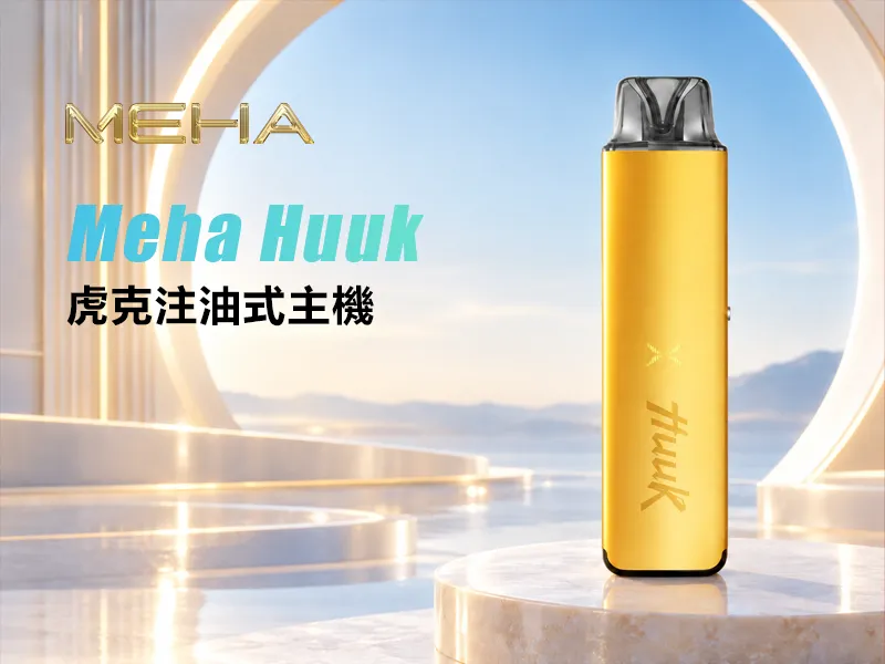 MEHA注油主機