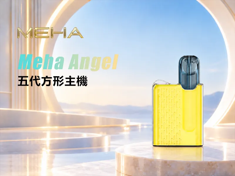 MEHA方形主機