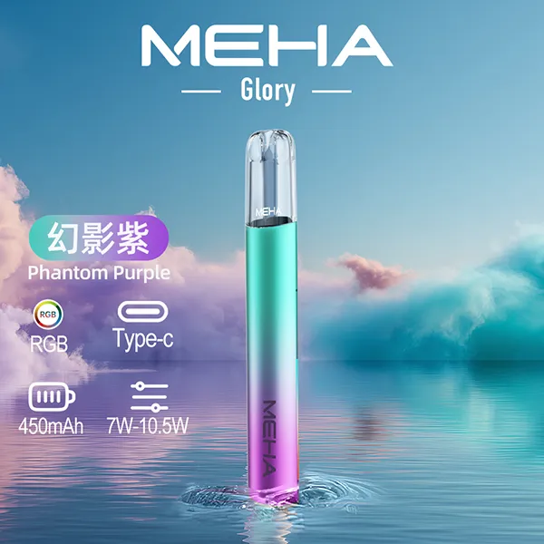 MEHA主機_魅嗨主機系列 Meha Glory一代煙桿 幻影紫