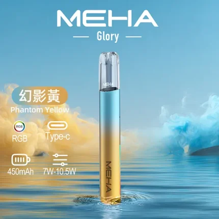 MEHA主機_魅嗨主機系列 Meha Glory一代煙桿 幻影黃