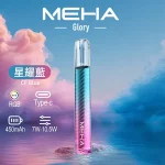 MEHA主機_魅嗨主機系列 Meha Glory一代煙桿 星耀藍