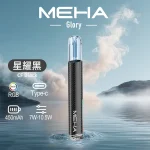 MEHA主機_魅嗨主機系列 Meha Glory一代煙桿 星耀黑