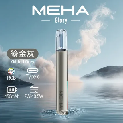 MEHA主機_魅嗨主機系列 Meha Glory一代煙桿 鎏金灰