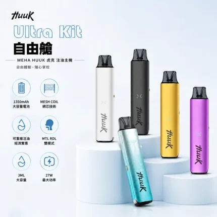 MEHA Huuk 虎克注油式主機 最大27W輸出 航空級鋁合金機身