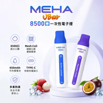 魅嗨小白條 MEHA VBAR 8500口一次性 含3%尼古丁