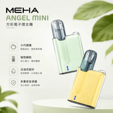 魅嗨方形主機 MEHA Angel Mini 系列 350mAh可充電電池 適配五代煙彈