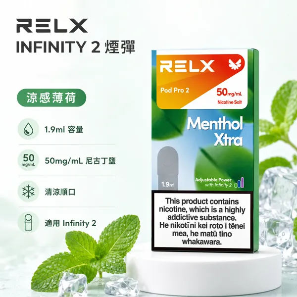 悅刻六代 RELX Infinity 2菸彈 2ml 3顆裝 通用4/5/6代煙機