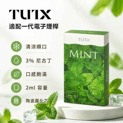 TUTX煙彈一代 2ml 3顆/盒 陶瓷霧化芯 3%濃度 26種口味