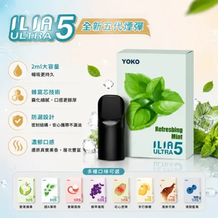 ILIA ULTRA 5代菸彈 2ml*3顆/盒 3.5%濃度 買4盒送主機