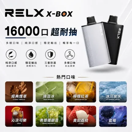 悅刻RELX X-BOX 16000口煙彈 含3%尼古丁 買3顆送主機