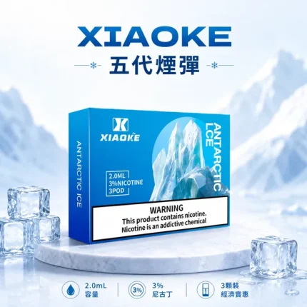 XIAOKE五代煙彈 2ml*3顆/盒 含3%尼古丁 陶瓷霧化芯 適配五代機